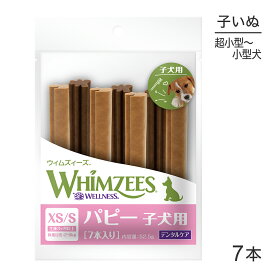 【マラソン中最大ポイント10倍※要エントリー】WHIMZEES ウィムズィーズ パピー XS-S 体重2-9kg 7本入 (犬・ドッグ)[正規品]