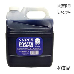 ■最大ポイント10倍【要エントリー】ZOIC ゾイック N スーパーホワイトシャンプー 4000ml (犬猫兼用)