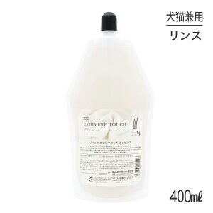 ■最大ポイント10倍【要エントリー】ZOIC ゾイック カシミヤタッチエッセンス 400ml (犬猫兼用)