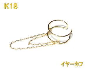 y\/݌ɁzyЎpz`F[&2A K18 C[JtXyyA CJt C[Nbv C[Jt ear cuff k18 18 JȂ ɂȂ ނ Y fB[X mz[sAX K18WG 