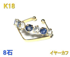 【予約/在庫】【片耳用】ティアラ風 K18 8石サファイア&スカイブルートパーズ イヤーカフス【半ペア イヤカフ イヤークリップ イヤーカフ ear cuff k18 18金 開けない 痛くない 挟むだけ メンズ レディース ノンホールピアス 王冠】【イヤリング】