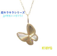 【予約】【K18WGあり】【蝶々】New ギヨシェ彫り×プチレインボー K18YG バタフライペンダントトップチャ…