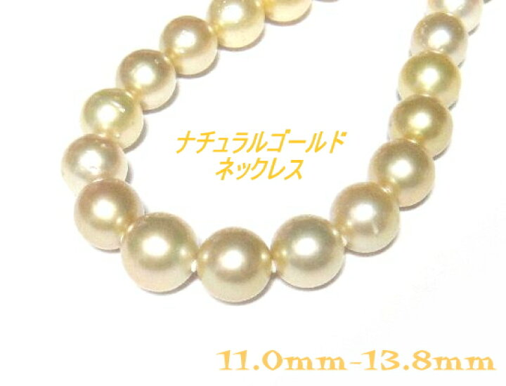 楽天市場】【限定1個】超大珠！ナチュラルゴールドカラー南洋真珠 