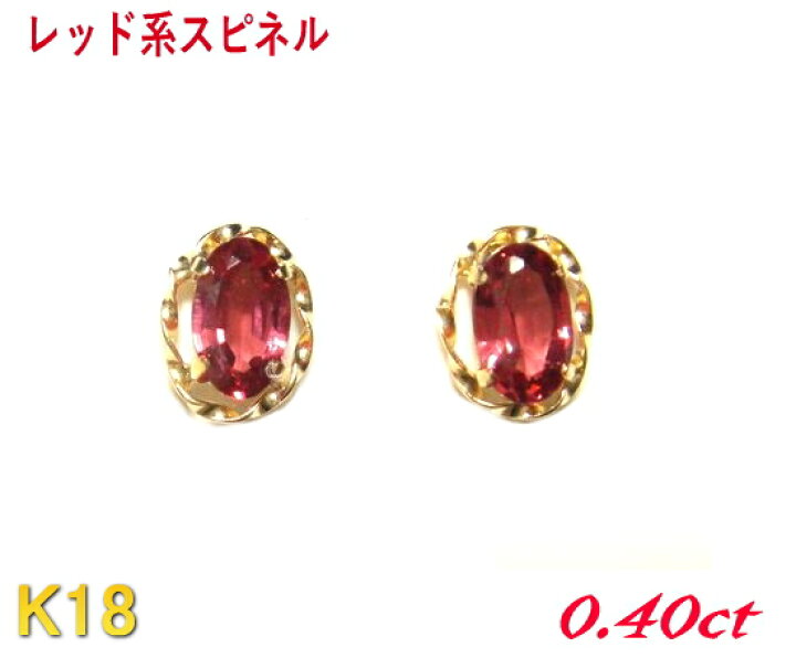 楽天市場 8月の誕生石 アンティーク調 地金取り巻き オーバルk18計0 40ctスピネルスタッドピアス カラー レッドスピネル ピンクスピネル メール便送料無料 レビュー特 Sweet Platinum 楽天市場 8月の誕生石 アンティーク調 地金取り巻き オーバルk18計0 40ctスピネルスタッドピアス カラー レッドスピネル ピンクスピネル メール便送料無料 レビュー特 Sweet Platinum
