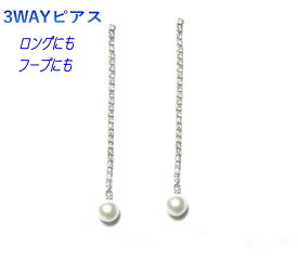 【予約】【3WAY】【フープ】楽しめるロング6.0mmUPアコヤパール&計0.50ctダイヤピアス【ループ,あこや真珠】【R】