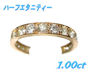 【残りわずか】【ハーフエタニティー】NewゴールドVSピンク!一文字19石計1.00ctダイヤモンドリング【ワンカラット】【訳アリ】