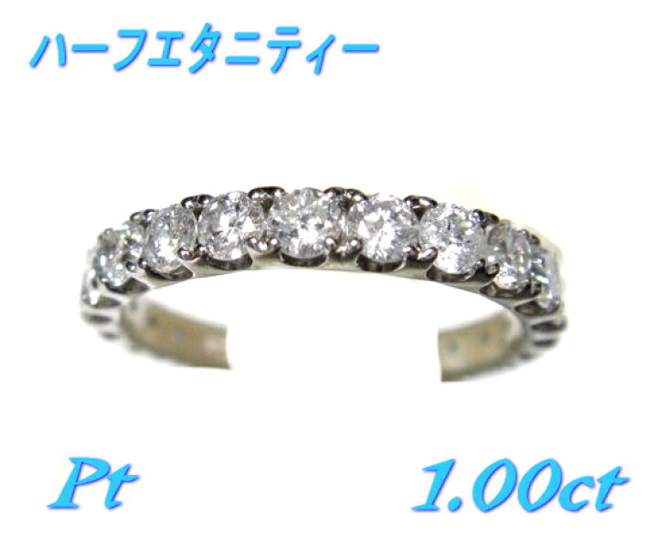 楽天市場】【限定】【ハーフエタニティー】定番18石一文字Pt計1.00ct 