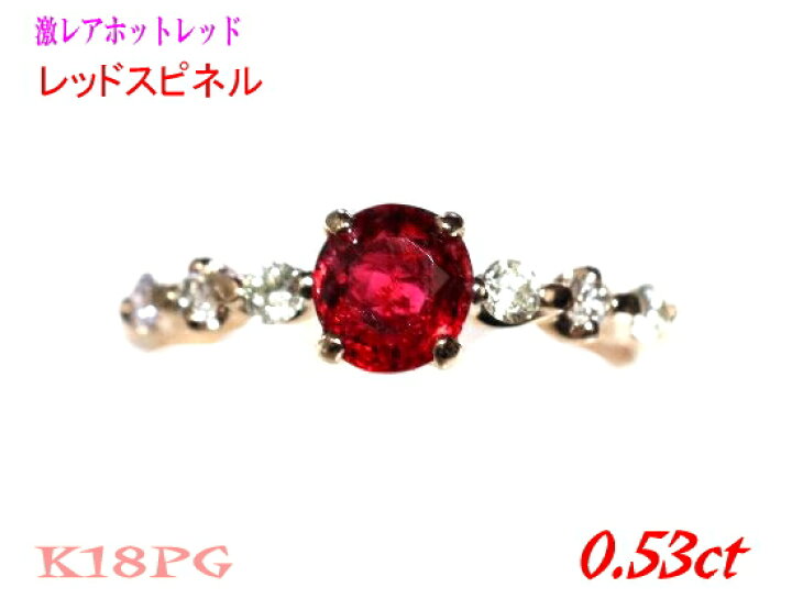 楽天市場】【鑑別書付き】超希少ホットレッド オーバル K18PG 0.53ct 