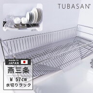 公式ショップ 正規品 ＼ 水が『すー』っと流れる！／ 水切りラック 燕三条 スリム ステンレス 送料無料 …