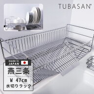 公式ショップ 正規品 ＼ 水が『すー』っと流れる！／ 水切りラック 燕三条 スリム ステンレス 水切りかご…