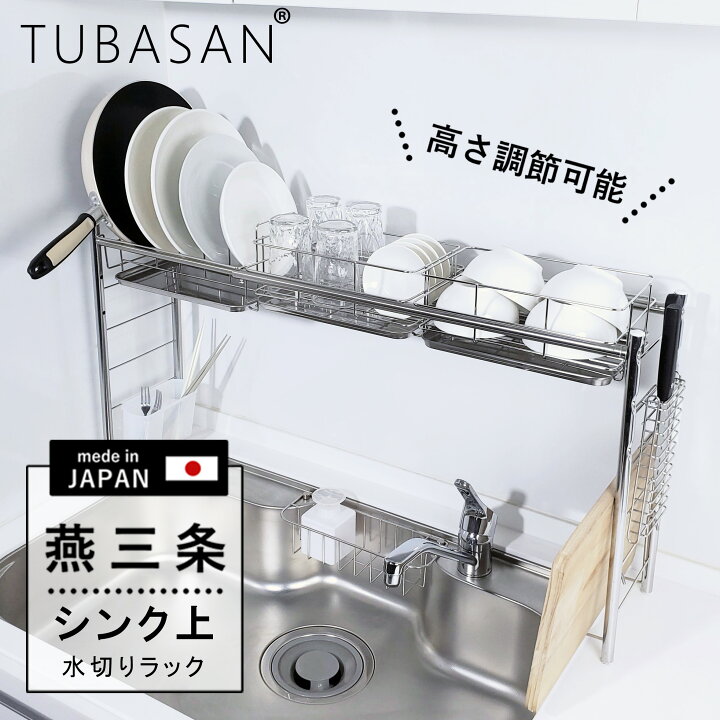 楽天市場】【公式ショップ 正規品】 水切りラック シンク上 日テレ 
