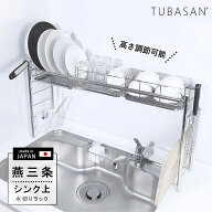 公式ショップ 正規品 燕三条 水切りラック シンク上 ステンレス スリム かご 2個タイプ 伸縮 コンパクト …