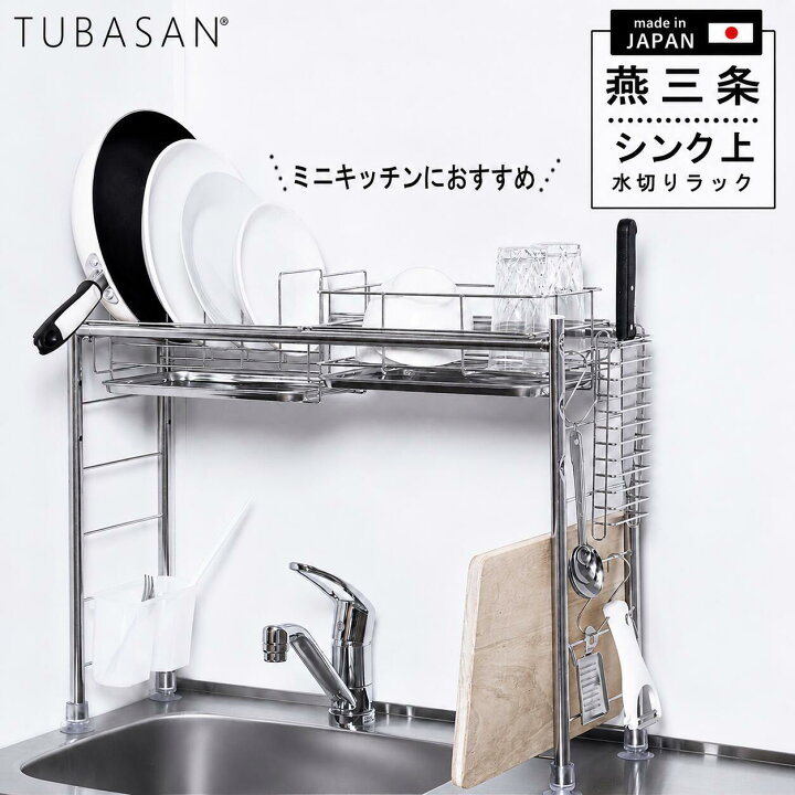 楽天市場】公式ショップ 正規品 水切りラック シンク上 燕三条 スリム 