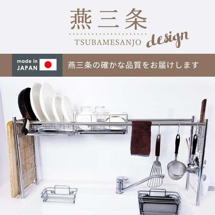 楽天市場 水切りラック シンク上 スリム ステンレス 燕三条 水切りかご １個タイプ 伸縮 高さ 調節 一人暮らし おしゃれ シンク横 狭い ミニ キッチン 収納 コンパクト グラス まな板 新生活 シンク 渡せる 食洗機 サブ 燕 三条 水切り ステンレス 燕三条水切りラック