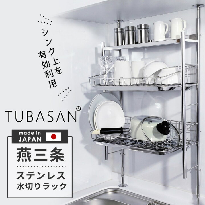 楽天市場】【公式ショップ 正規品】 水切りラック つっぱり シンク上 