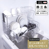 公式ショップ 正規品 ＼ 水が『すー』っと流れる！／ 燕三条 水切りラック 2段 伸縮 シンク上 ステンレス…