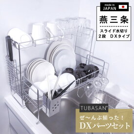 公式ショップ 正規品 ＼ 水が『すー』っと流れる！／ 燕三条 水切りラック 2段 伸縮 シンク上 ステンレス スリム 二段 スライド 大容量 水切りカゴ 伸びる シンクサイド 水切りかご 横置き シンク内 おしゃれ グラス 収納 グラススタンド 水切り シンク 箸立て 日本製
