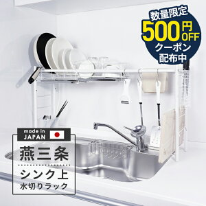 シンク上 水切りラック 一人暮らしの人気商品 通販 価格比較 価格 Com