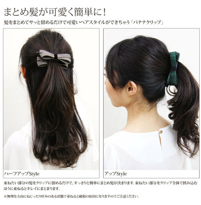 楽天市場 バナナクリップ ヘアアクセ リボン ヘアアクセ ヘアピン 仕事 通勤 まとめ髪 Sweet Sheep リボンバナナクリップ メール便不可 sweet sheep 楽天市場 バナナクリップ ヘアアクセ リボン ヘアアクセ ヘアピン 仕事 通勤 まとめ髪 Sweet Sheep リボンバナナクリップ メール便不可 sweet sheep