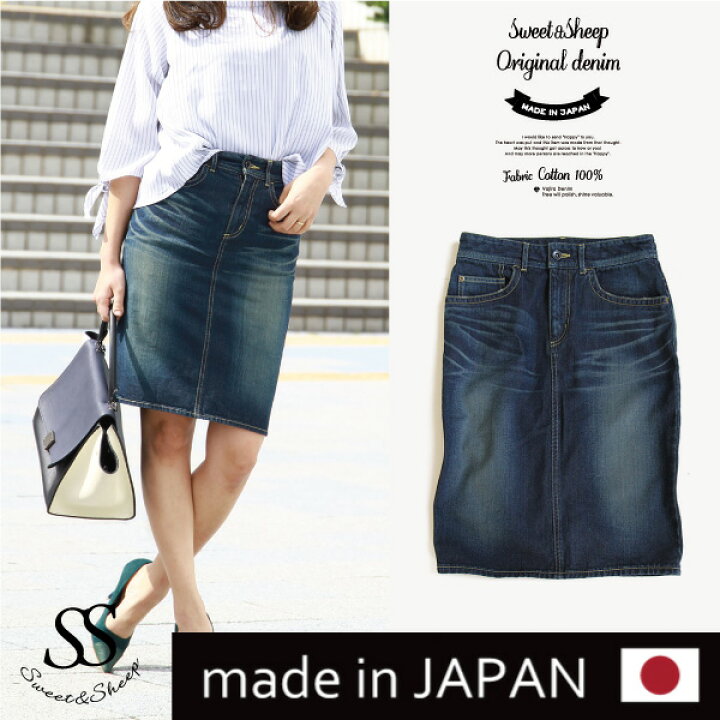 楽天市場 Sale ボトムス スカート タイト タイトスカート デニムスカート 膝丈 上質 きれいめ 日本製 Made In Japan 倉敷 レディース Sweet Sheep オリジナル デニム スカート メール便不可 あす楽対応 ｓｗｅｅｔ ｓｈｅｅｐ