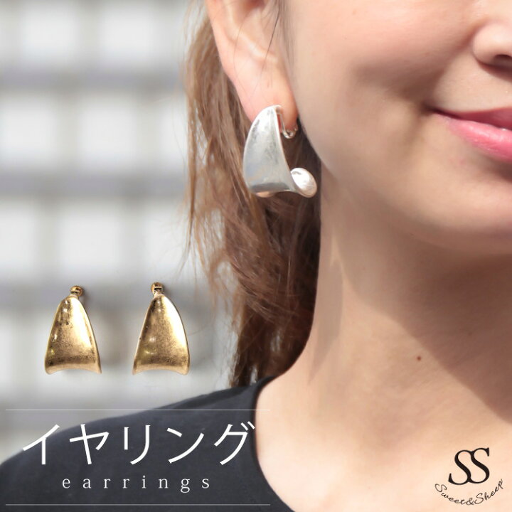 楽天市場 イヤリング ヴィンテージ風 メタル ギフト プレゼント リング アクセ アクセサリー 大人 上品 可愛い レディース オンライン テレワーク ママ Sweet Sheep ヴィンテージ風メタルイヤリング メール便可 あす楽対応 ｓｗｅｅｔ ｓｈｅｅｐ