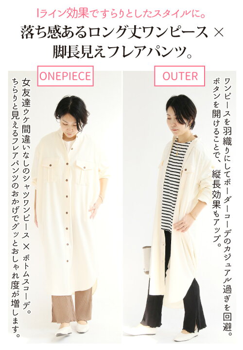 楽天市場 送料無料 コーデセット コーディネートセット レディース シャツワンピース アウター 春 ロング丈 羽織り トップス ボトムス 2点セット ゆったり 9号 11号 13号 デイリー ママ カジュアル 大人 きれいめ かわいい 母 ｓｗｅｅｔ ｓｈｅｅｐ