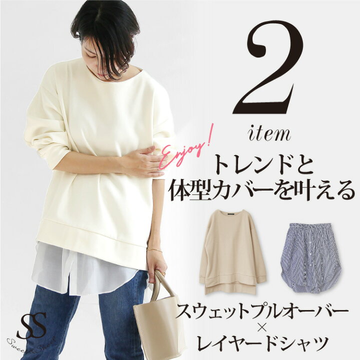 楽天市場 コーデセット レディース 春 スウェット スエット レイヤードシャツ つけ裾 トレンド レイヤードスタイル カジュアル おしゃれ 大人 30代 40代 シアー ママ 母 ゆったり sweet sheep 楽天市場 コーデセット レディース 春 スウェット スエット レイヤードシャツ つけ裾 トレンド レイヤードスタイル カジュアル おしゃれ 大人 30代 40代 シアー ママ 母 ゆったり sweet sheep