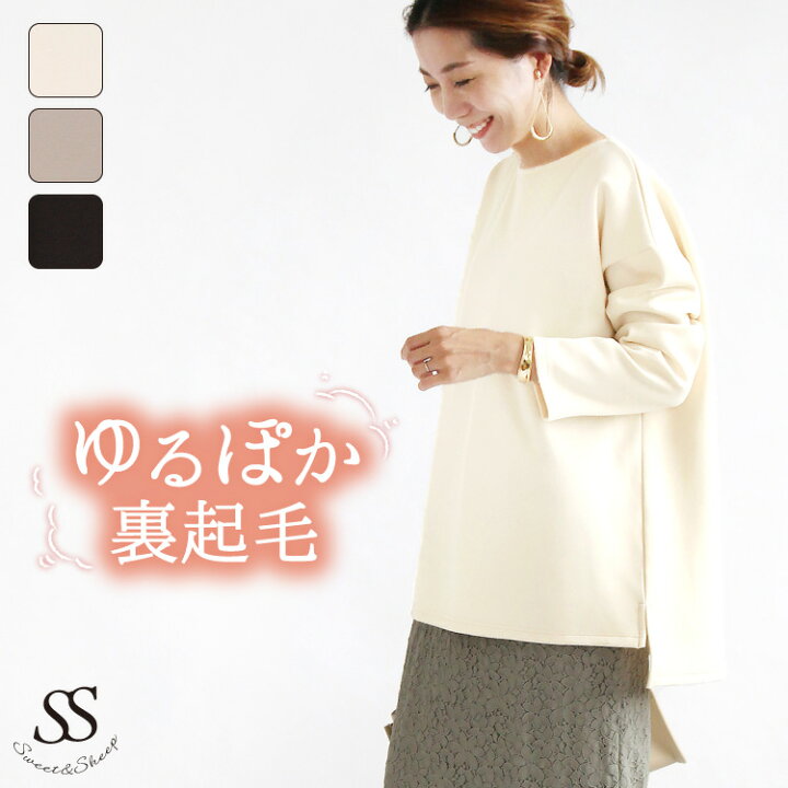 楽天市場 トップス レディース 裏起毛 冬 シンプル カッソトー あったか 長袖 大人 きれいめ ゆったり ママ 母 30代 40代 50代 大きい オフィス カジュアル 防寒 無地 上品 おしゃれ スエット スウェット トレーナー プルオーバー あす楽対応 ｓｗｅｅｔ ｓｈｅｅｐ