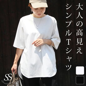 トップス Tシャツ 白Tシャツ レディース 高見えTシャツ カットソー シンプル コットン 綿 100％ 体型カバー ゆったり 大きめ 半袖 5分袖 無地 綿 ホワイト ブラック 黒 ママ 母 春夏 インナー 30代 40代 50代 きれいめ カジュアル シルケット