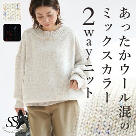 【SALE】ニット セーター レディース トップス 前後2way ゆったり ゆるニット ニットウェア 大きめ 長袖 秋冬 プルオーバー 洗える ざっくり チュニック 無地 体型カバー 大人 カジュアル きれいめ ミックスカラー Uネック Vネック ママ 母 30代 40代 50代