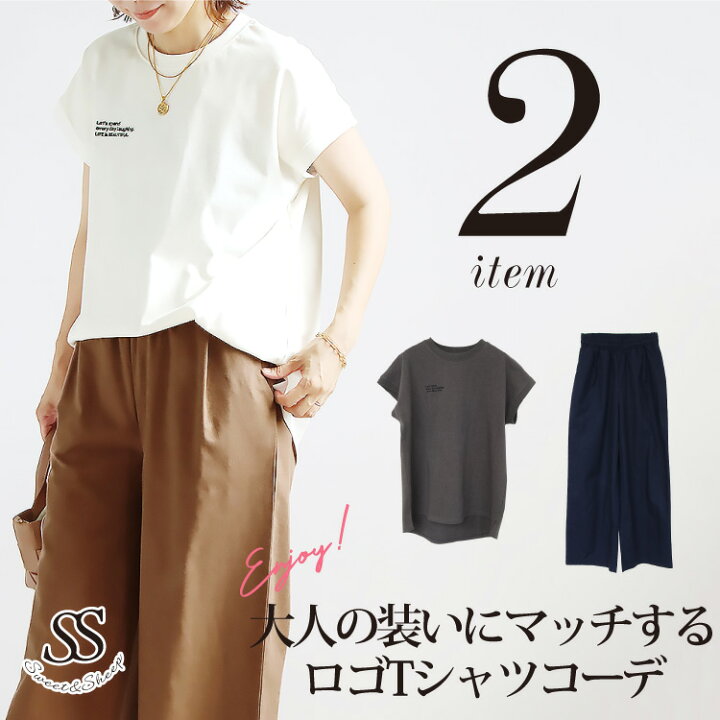 楽天市場】【SALE】コーデセット コーディネートセット 2点セット 