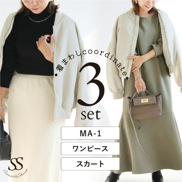 楽天市場】【SALE】3点セット コーデセット コーディネートセット 着  