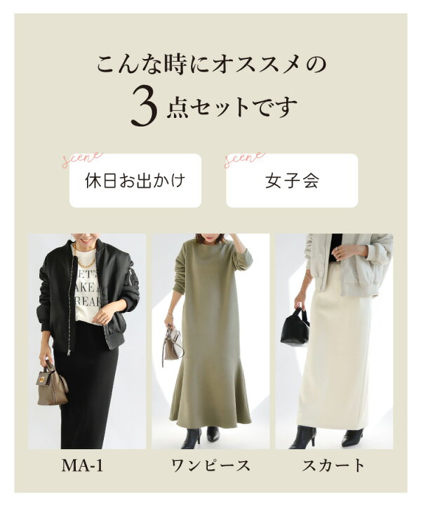 楽天市場】【SALE】3点セット コーデセット コーディネートセット 着  