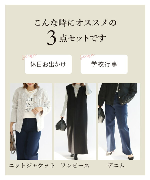 楽天市場】【SALE】コーデセット コーディネートセット 着回し 3  