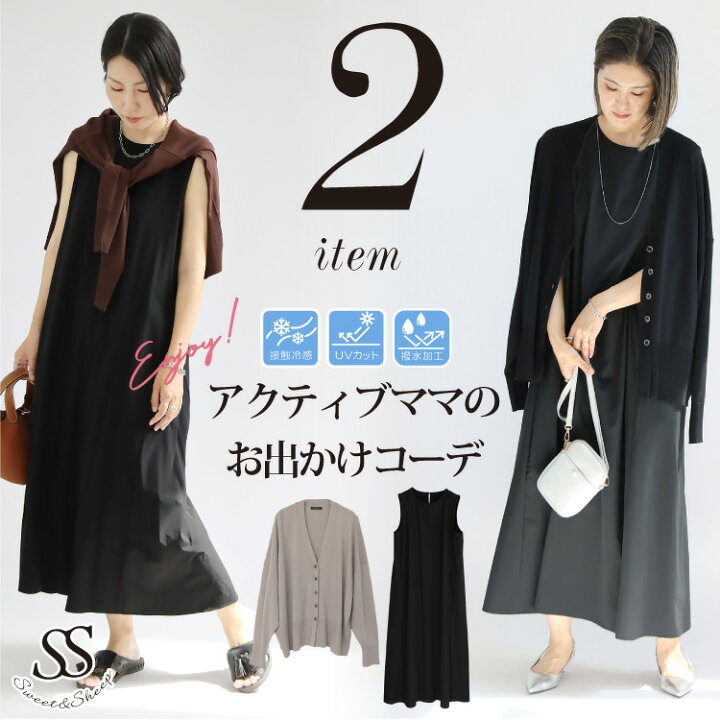 楽天市場】【SALE】コーディネートセット ワンピース カーディガン お 