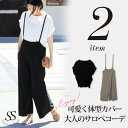 コーデセット コーディネートセット レディース 夏 2点セット きれいめ 高見えTシャツ ドルマンT 白T tシャツ サロペット ワイドパンツ 大人 カジュアル サロペ シンプル 福袋 体型カバー 二の腕カバー きれい見え 30代 40代 ママ 母