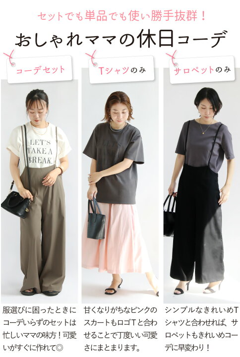 楽天市場】コーディネートセット Tシャツ サロペット 2点セット 