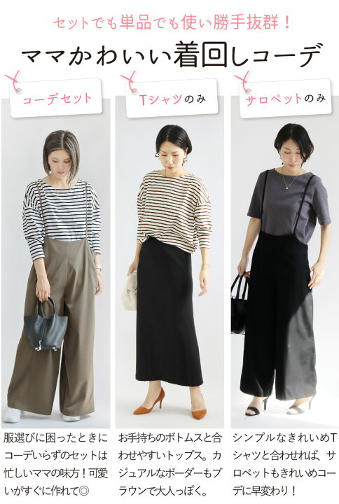 楽天市場】コーデセット コーディネートセット Tシャツ サロペット 