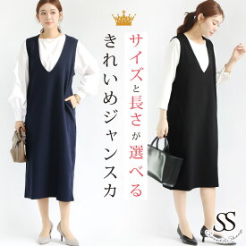 ジャンパースカート レディース ジャンスカ シンプル おしゃれ ママ 母 大人 Vネック ロング丈 サロペット フォーマル セレモニー オケージョン きれいめ 膝丈 体型カバー 服装 40代 50代 秋冬 仕事 七五三 オフィス 着痩せ 入学式 卒業式 お宮参り