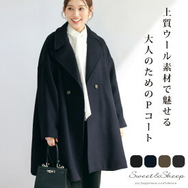ウールコート ウール混 コート Pコート Aライン アウター レディース フォーマルコート フォーマル あったか 30代 40代 50代 冬 きれいめ 上品 通勤 オケージョン セレモニー チェスターコート ママ 母親 卒業式 入学式 高級感 体型カバー ゆったり 大きい 防寒 ネイビー