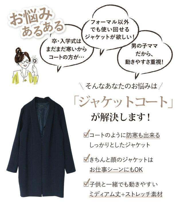 楽天市場】ノーカラーコート レディース ジャケット セレモニーコート 