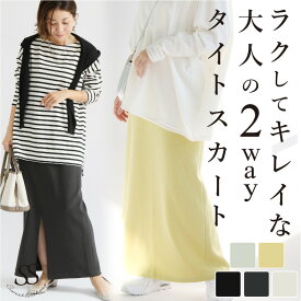 タイトスカート スカート レディース リブ 2way ウエストゴム ボトムス ロング マキシ丈 ストレート 高身長 OL ニット 仕事 洗える 春夏 着やせ おしゃれ きれいめ 大人 可愛い 体型カバー 着痩せ ママ 母 30代 40代 50代 スリット ゆったり L LL 通勤