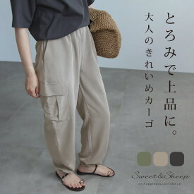 カーゴパンツ パンツ ボトムス ズボン レディース ジョグパンツ ジョガーパンツ ワイド ワーク ゆったり 大人 カジュアル ウエストゴム 体型カバー ロング 着痩せ きれいめ おしゃれ こなれ感 とろみ ミリタリー S M L 大きい 春夏 ママ 洗える 美脚 30代 40代 50代