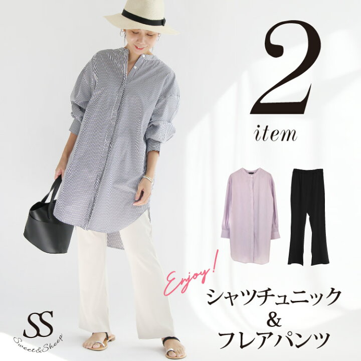 楽天市場】コーディネートセット シャツチュニック フレアパンツ 2点セット 福袋 春 体型カバー 大きい 9号 11号 13号 バンドカラー ロング丈 フレア スリットパンツ モード ラベンダー ストライプ ブルー デイリー ゆったり 30代 40代 ママ 母 : Sweet&Sheep 楽天市場】コーディネートセット シャツチュニック フレアパンツ 2点セット 福袋 春 体型カバー 大きい 9号 11号 13号 バンドカラー ロング丈 フレア スリットパンツ モード ラベンダー ストライプ ブルー デイリー ゆったり 30代 40代 ママ 母 : Sweet&Sheep