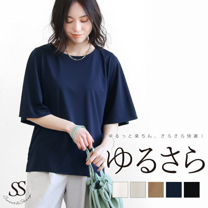 楽天市場 カットソー ブラウス レディース トップス フレア スリーブ 夏 大人 袖フレア 5分袖 半袖 シンプル きれいめ 楽ちん 秋 コーデ おうち 服 在宅 テレワーク ママ 母 30代 40代 フォーマル 仕事 通勤 ゆったり ゆるさら Sweet Sheep 送料無料 メール便可 楽天市場 カットソー ブラウス レディース トップス フレア スリーブ 夏 大人 袖フレア 5分袖 半袖 シンプル きれいめ 楽ちん 秋 コーデ おうち 服 在宅 テレワーク ママ 母 30代 40代 フォーマル 仕事 通勤 ゆったり ゆるさら Sweet Sheep 送料無料 メール便可