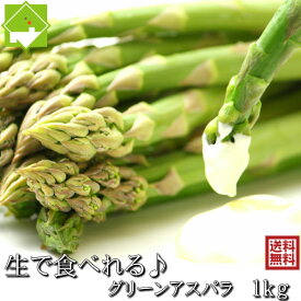 楽天市場 アスパラ 生の通販