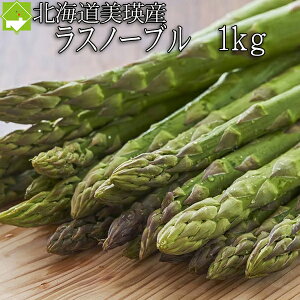 北海道産 アスパラガス 野菜 きのこの人気商品 通販 価格比較 価格 Com