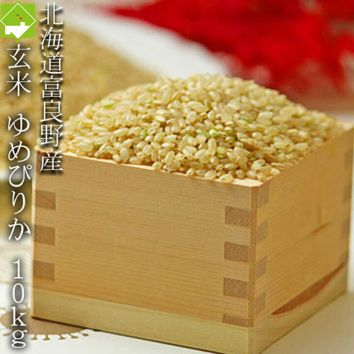 楽天市場】2024年秋収穫ご予約販売 玄米 10kg 送料無料 ゆめぴりか  