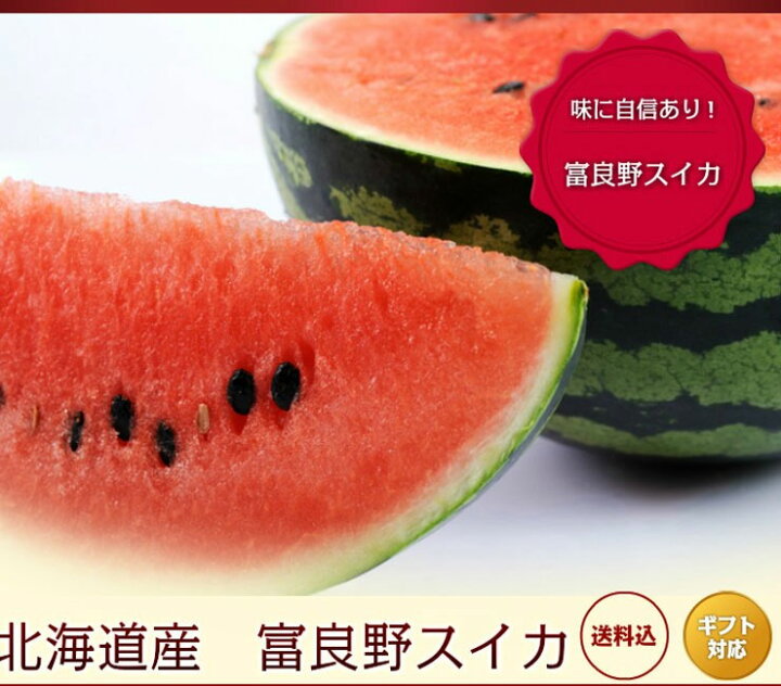 楽天市場】2025年ご予約販売 すいか 北海道 富良野 スイカ 2玉 5kg前後 