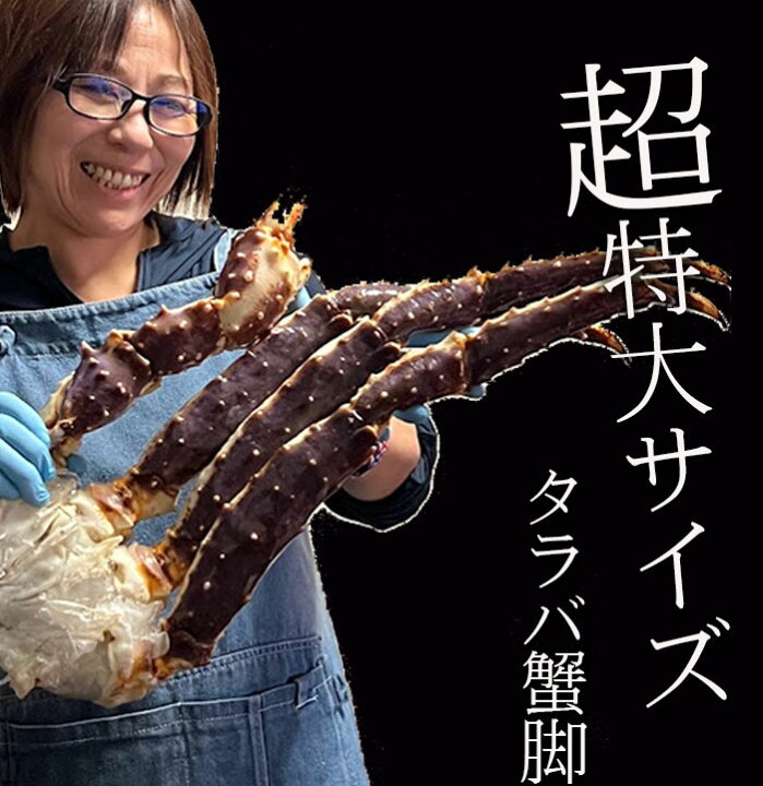 楽天市場】たらばがに 生 タラバガニ たらば蟹の足 生冷 たらばがに 脚  